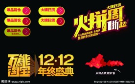 淘宝双十二店铺促销