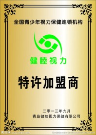 特许加盟商