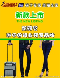 牛仔裤海报