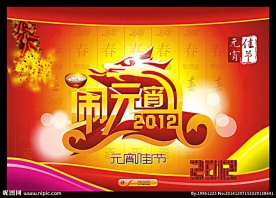 闹元宵