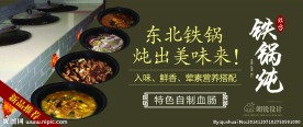 东北灶台铁锅炖