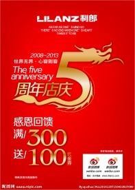 5周年店庆