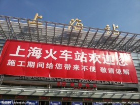 上海火车站