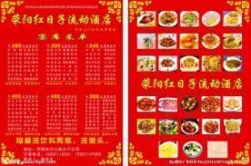 红日子流动酒席彩页