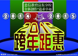 跨年距惠