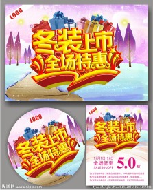 促销  新品上市