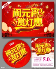 元宵节