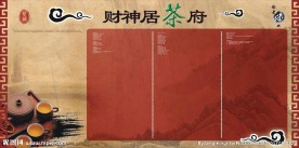 茶楼DM单