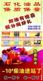加油站宣传画