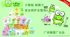 大眼娃