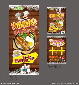套餐DM 展架