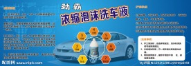 浓缩洗车液
