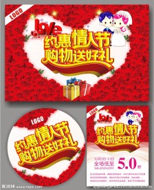 情人节
