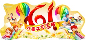 儿童节文艺汇演背景板