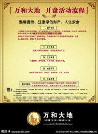 活动流程表