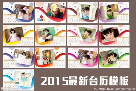 儿童台历模板 儿童相册模板