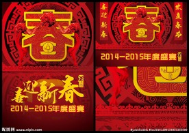 2015春节素材