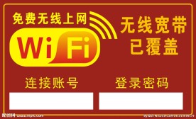 无线wifi上网标识