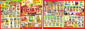 超市火锅节DM