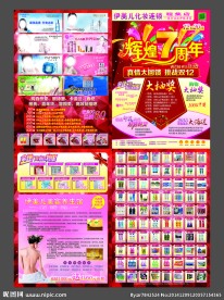伊美儿辉煌7周年庆