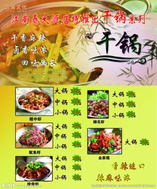 干锅系列