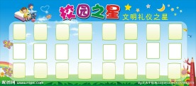 文明礼仪之星展板