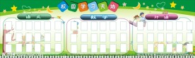 校园学校园地