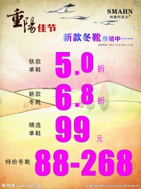 冬靴上新 重阳节