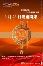 美食开业