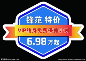 锋范特价