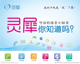 移动灵犀软件