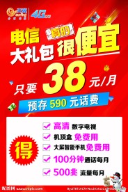 电信