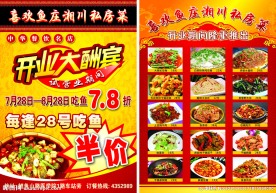 饭店开业彩页