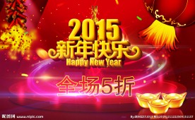 2015 新年快乐