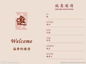邀请函内容页