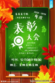 表彰大会展板