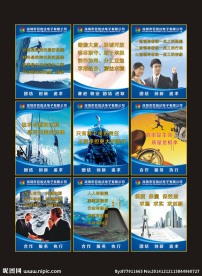 企业文化海报