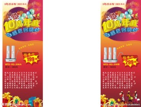 10周年X展架