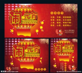闹元宵