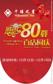 千禧之星圆角吊旗