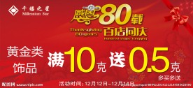 千禧之星横版吊旗