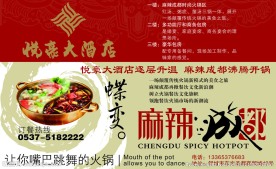 麻辣成都