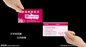美容美体名片
