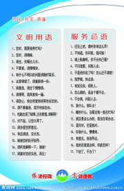 文明用语