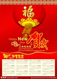 2015挂历