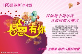 净水器海报
