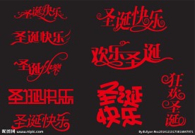 圣诞快乐