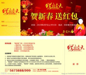 房地产抽奖券