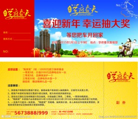 抽奖券