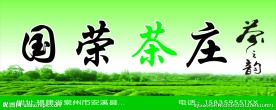 茶门头